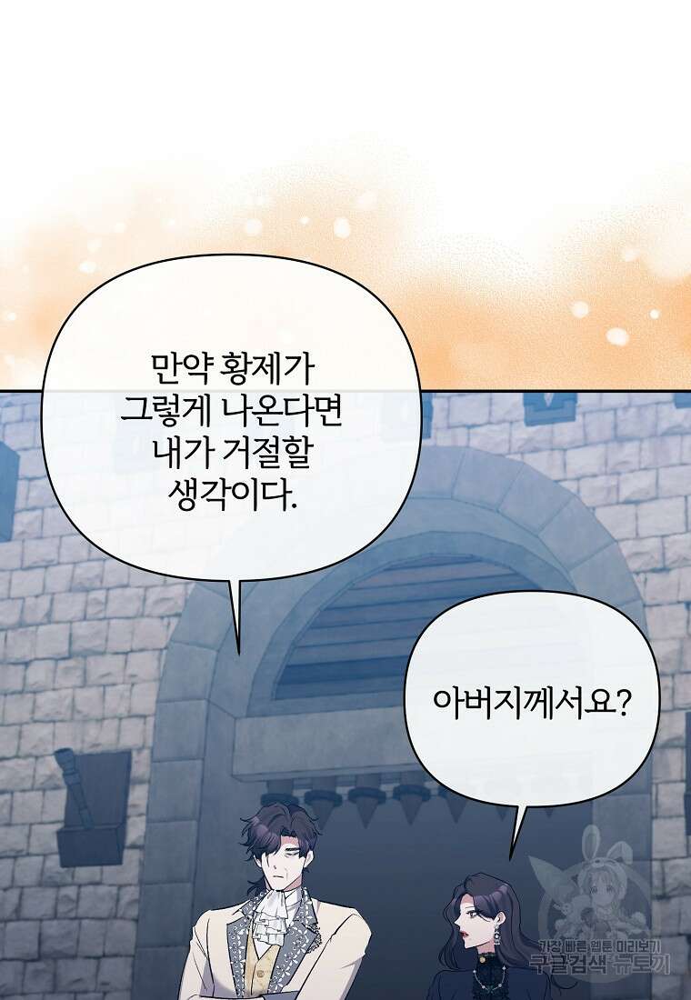 북부 대공의 정체가 흑막 악녀라 곤란하다 56화 9
