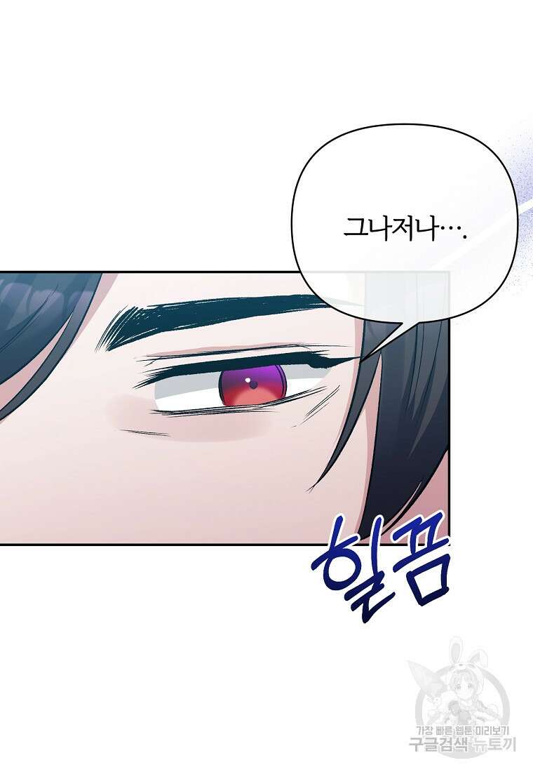 북부 대공의 정체가 흑막 악녀라 곤란하다 56화 14