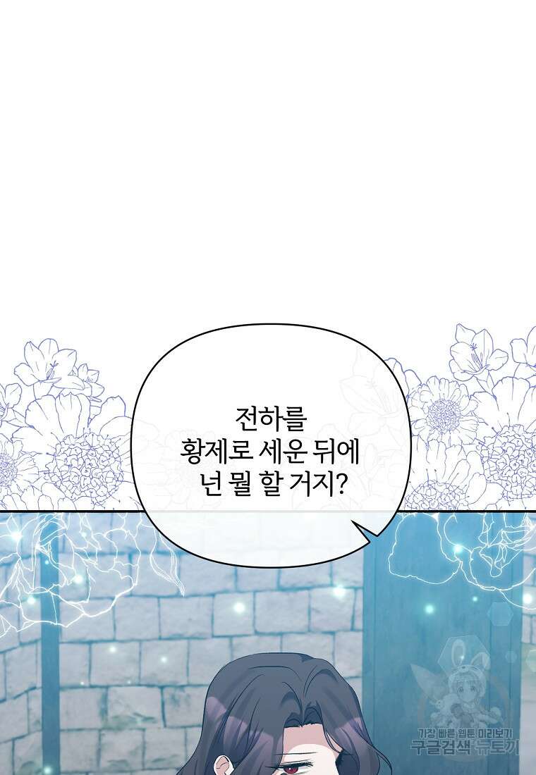 북부 대공의 정체가 흑막 악녀라 곤란하다 56화 15