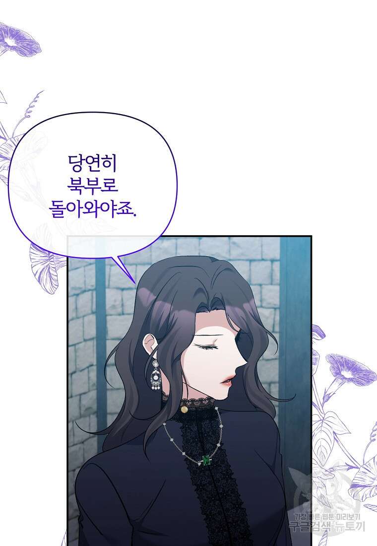 북부 대공의 정체가 흑막 악녀라 곤란하다 56화 17