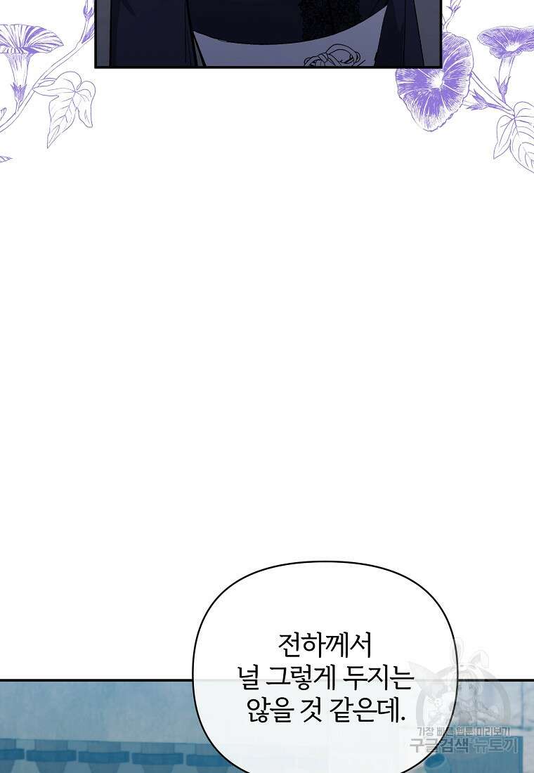 북부 대공의 정체가 흑막 악녀라 곤란하다 56화 18
