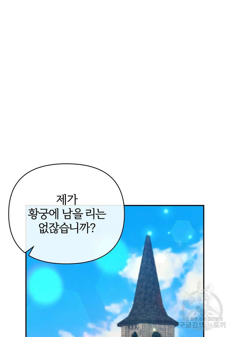 북부 대공의 정체가 흑막 악녀라 곤란하다 56화 20