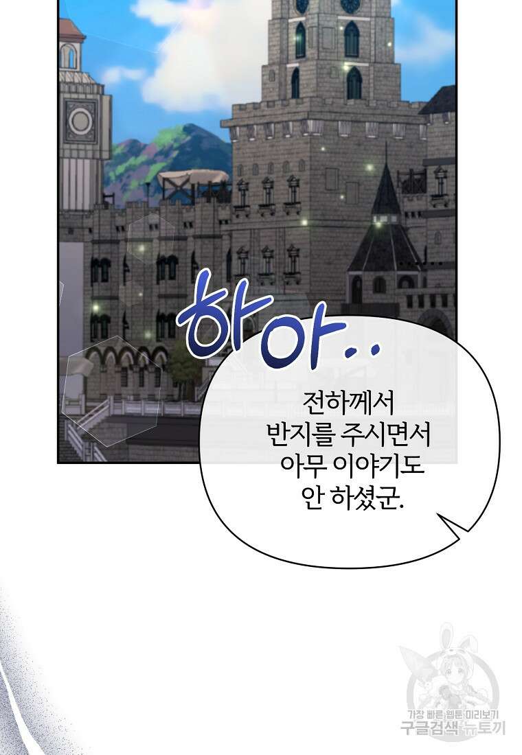 북부 대공의 정체가 흑막 악녀라 곤란하다 56화 21