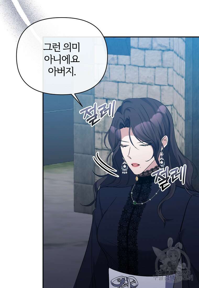 북부 대공의 정체가 흑막 악녀라 곤란하다 56화 22