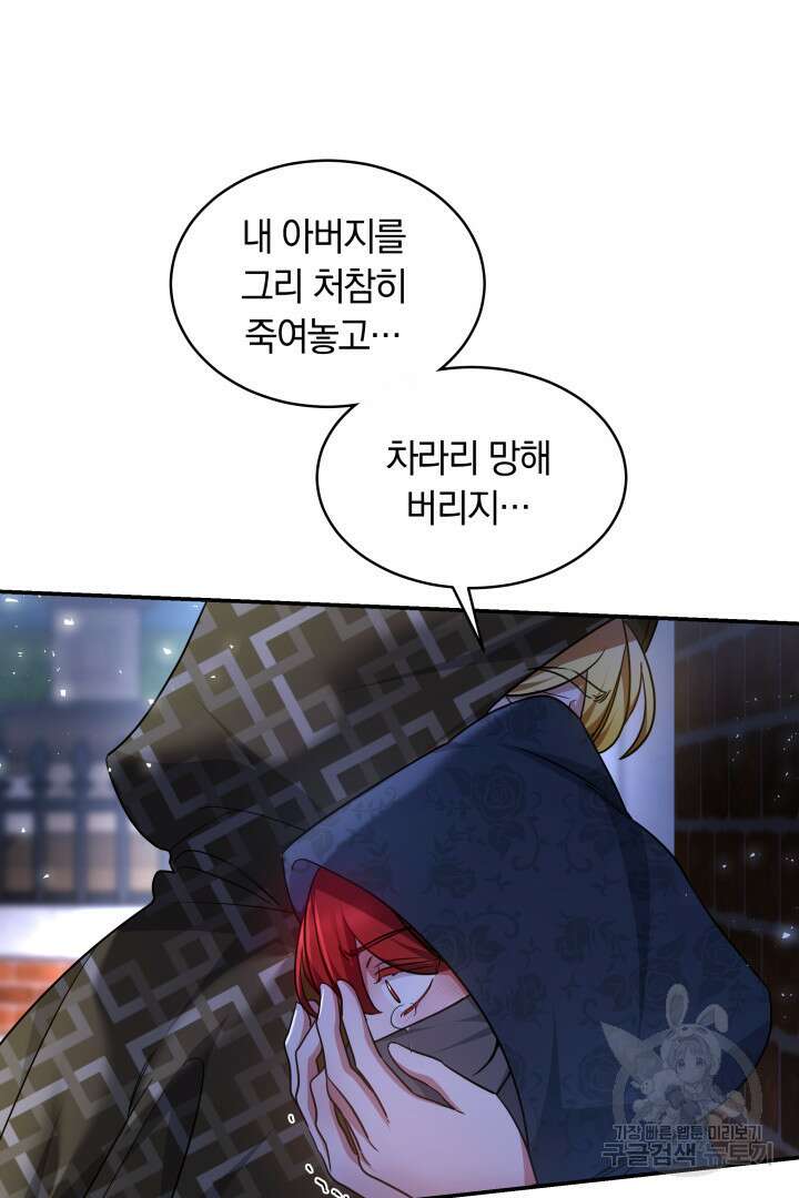 나의 황제께 붉은 월계수 꽃을 39화 7