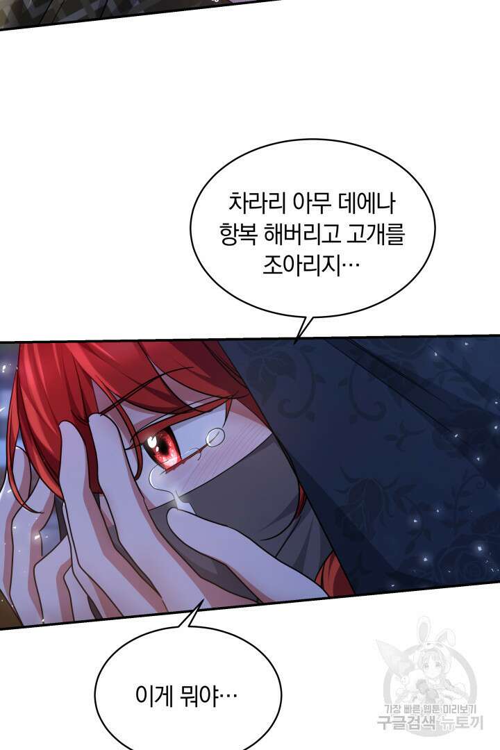 나의 황제께 붉은 월계수 꽃을 39화 8