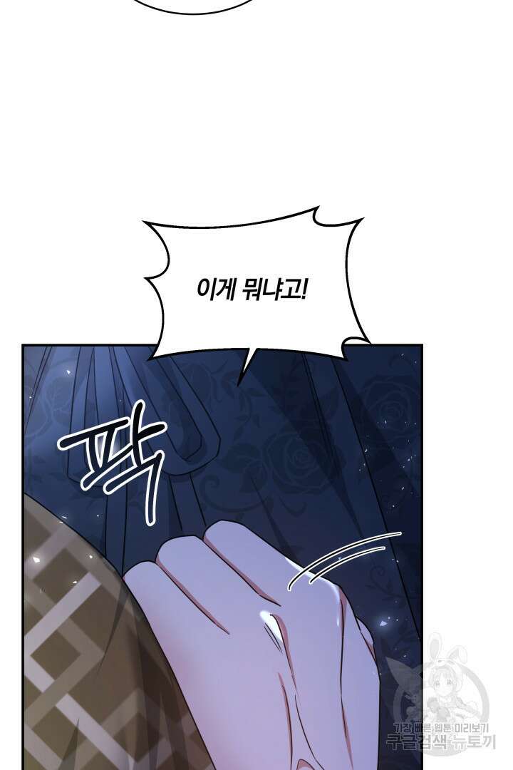나의 황제께 붉은 월계수 꽃을 39화 9