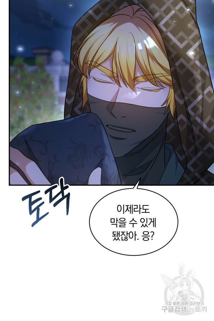 나의 황제께 붉은 월계수 꽃을 39화 11