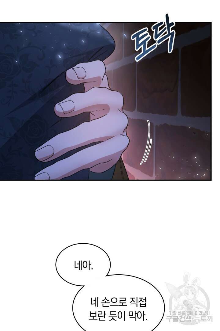 나의 황제께 붉은 월계수 꽃을 39화 12