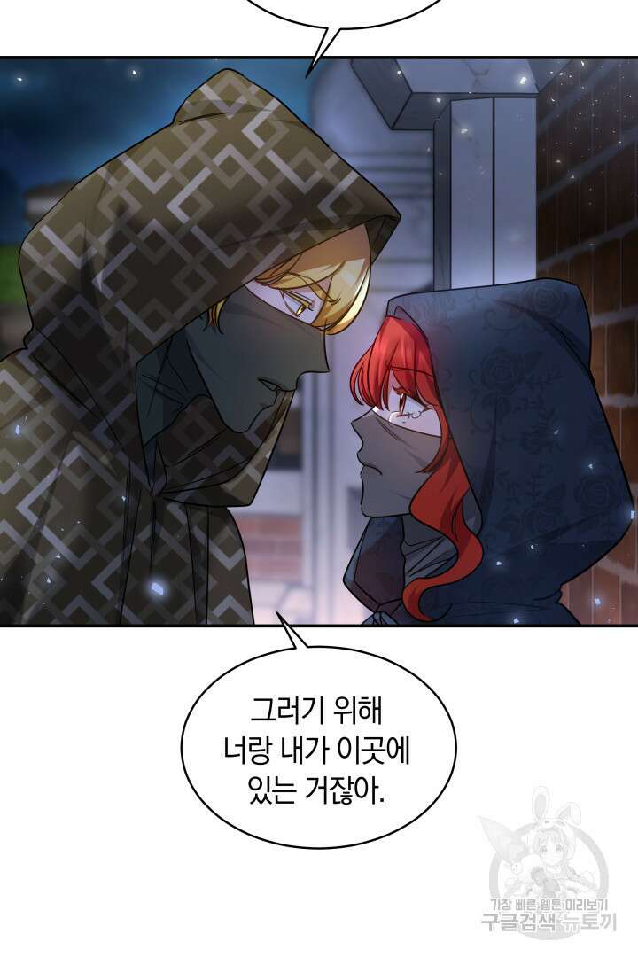 나의 황제께 붉은 월계수 꽃을 39화 13