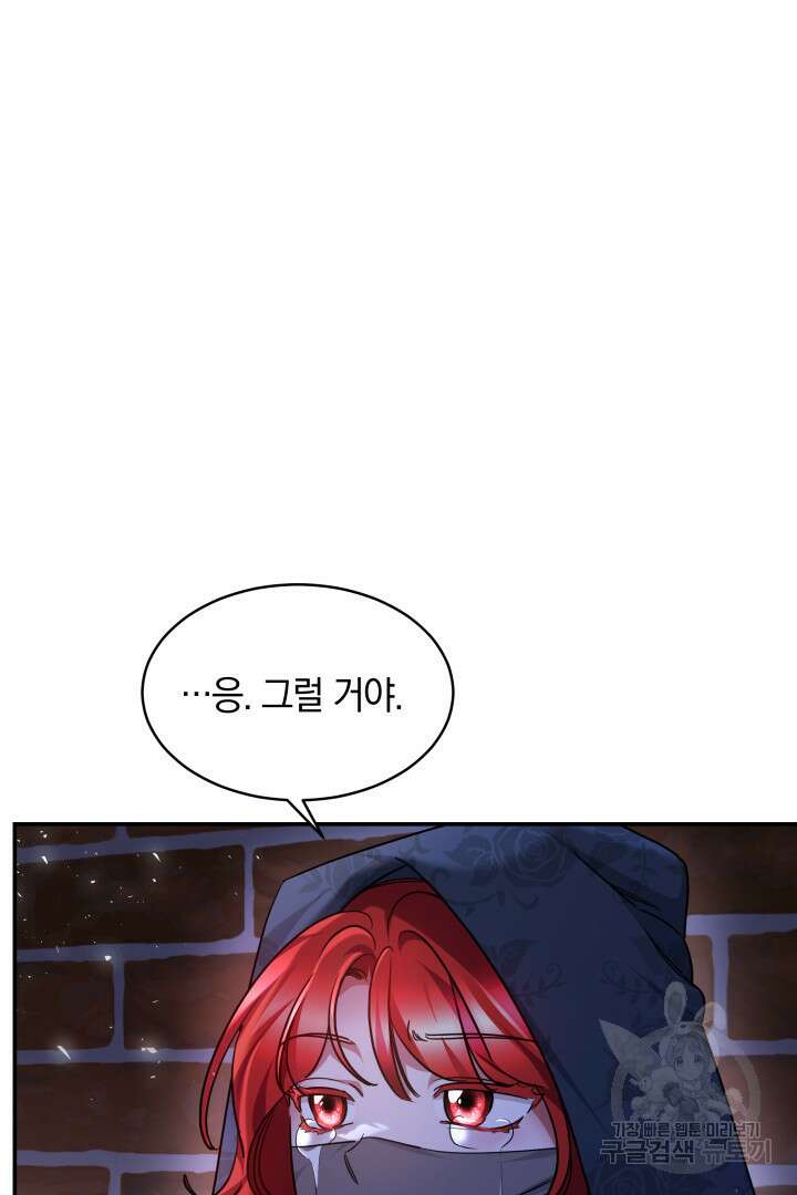 나의 황제께 붉은 월계수 꽃을 39화 14