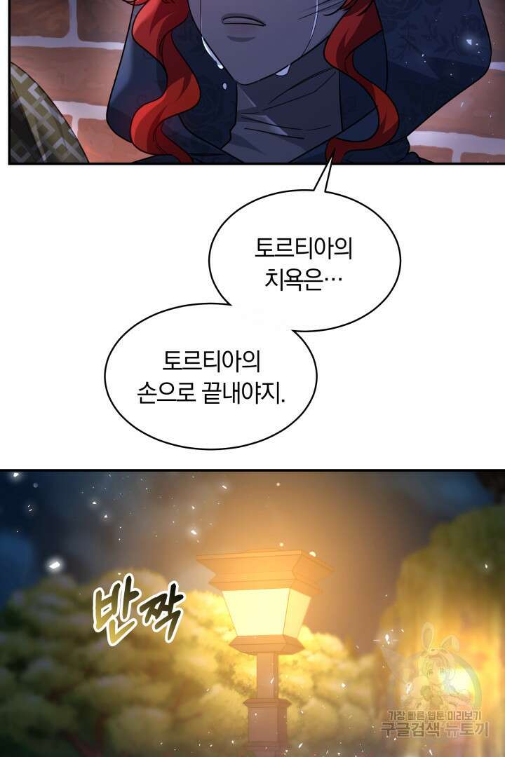 나의 황제께 붉은 월계수 꽃을 39화 15