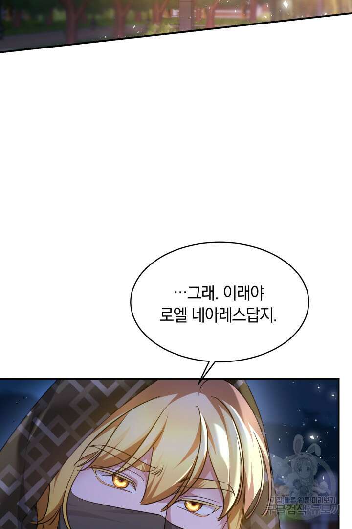 나의 황제께 붉은 월계수 꽃을 39화 16