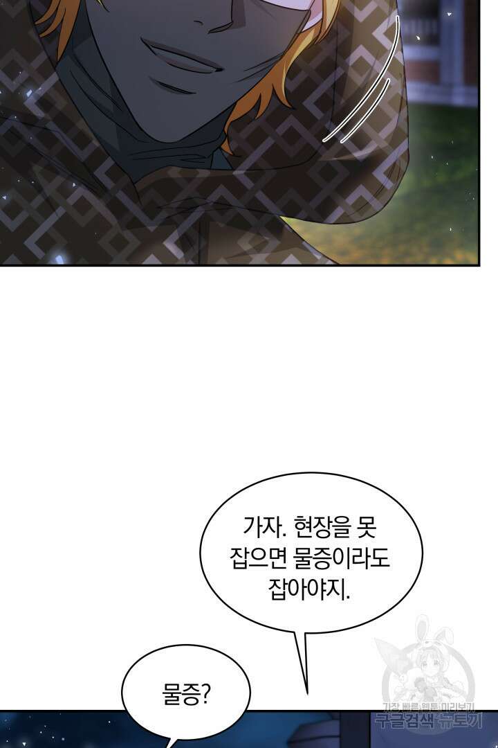 나의 황제께 붉은 월계수 꽃을 39화 17