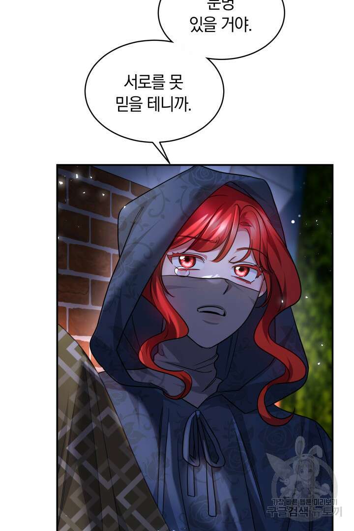 나의 황제께 붉은 월계수 꽃을 39화 19