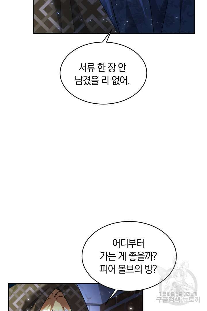 나의 황제께 붉은 월계수 꽃을 39화 20