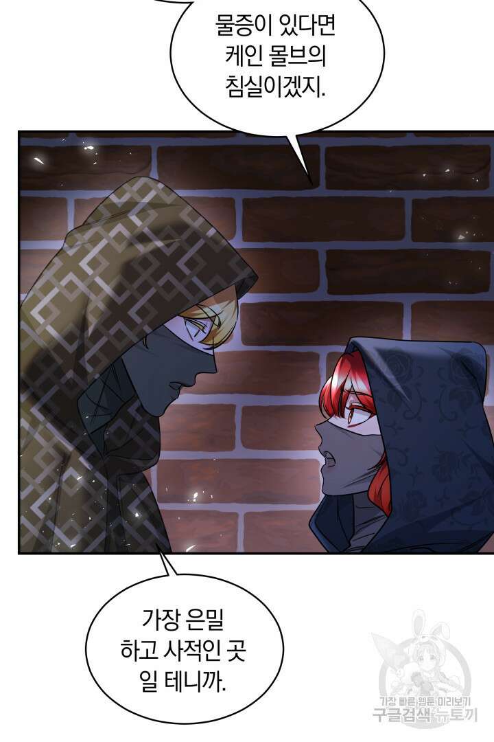 나의 황제께 붉은 월계수 꽃을 39화 22