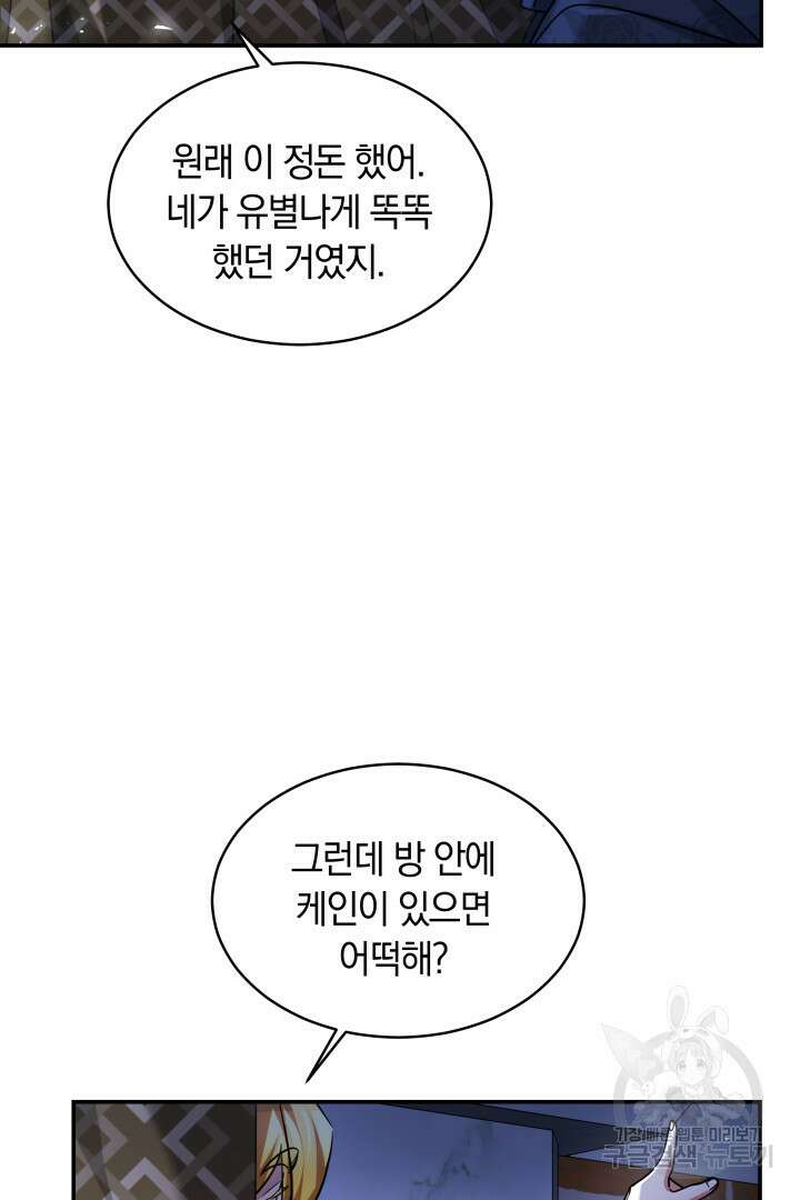 나의 황제께 붉은 월계수 꽃을 39화 24