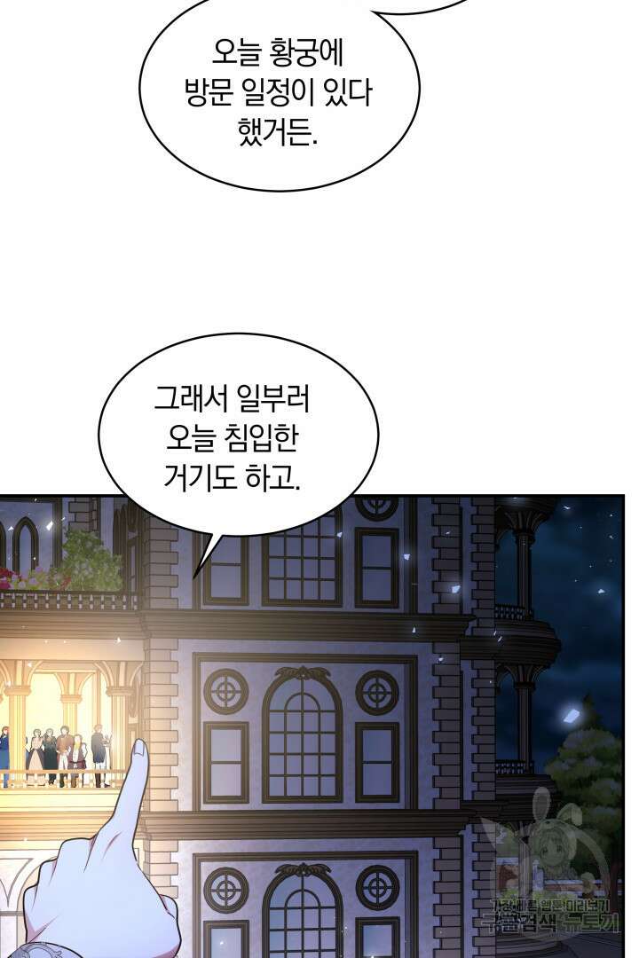 나의 황제께 붉은 월계수 꽃을 39화 26