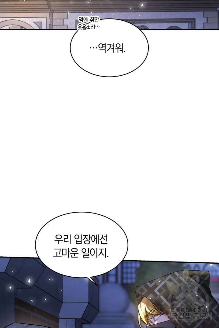 나의 황제께 붉은 월계수 꽃을 39화 28