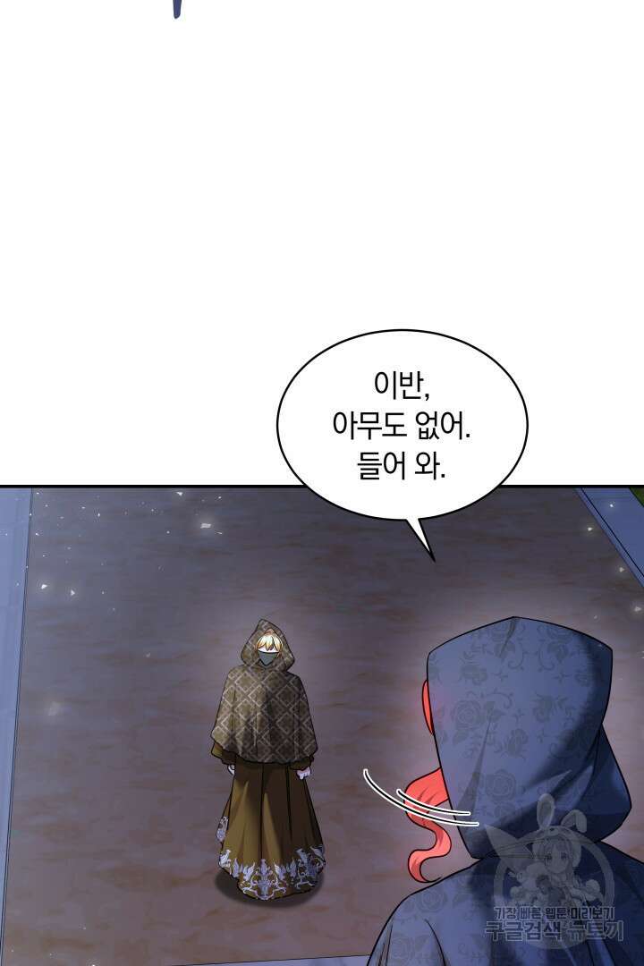 나의 황제께 붉은 월계수 꽃을 39화 32