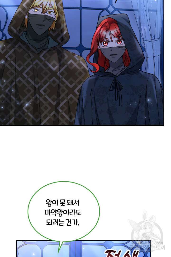 나의 황제께 붉은 월계수 꽃을 39화 37