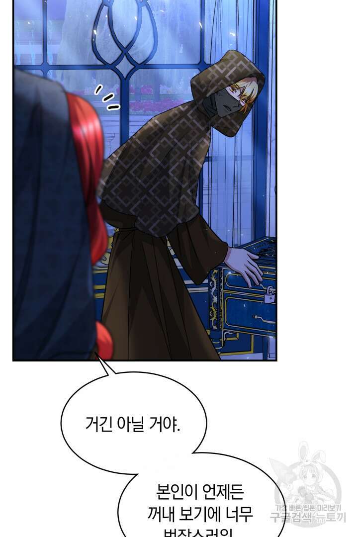 나의 황제께 붉은 월계수 꽃을 39화 40