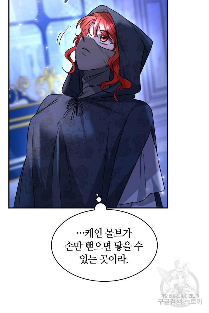 나의 황제께 붉은 월계수 꽃을 39화 43