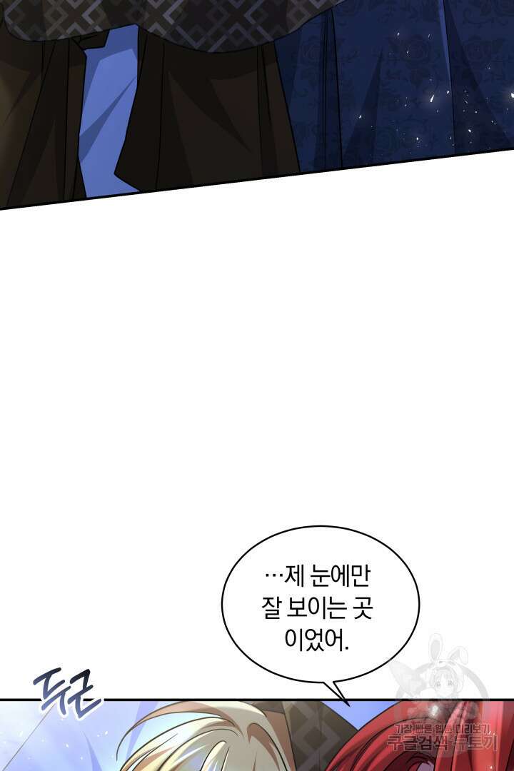 나의 황제께 붉은 월계수 꽃을 39화 46