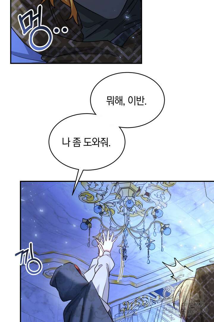 나의 황제께 붉은 월계수 꽃을 39화 50