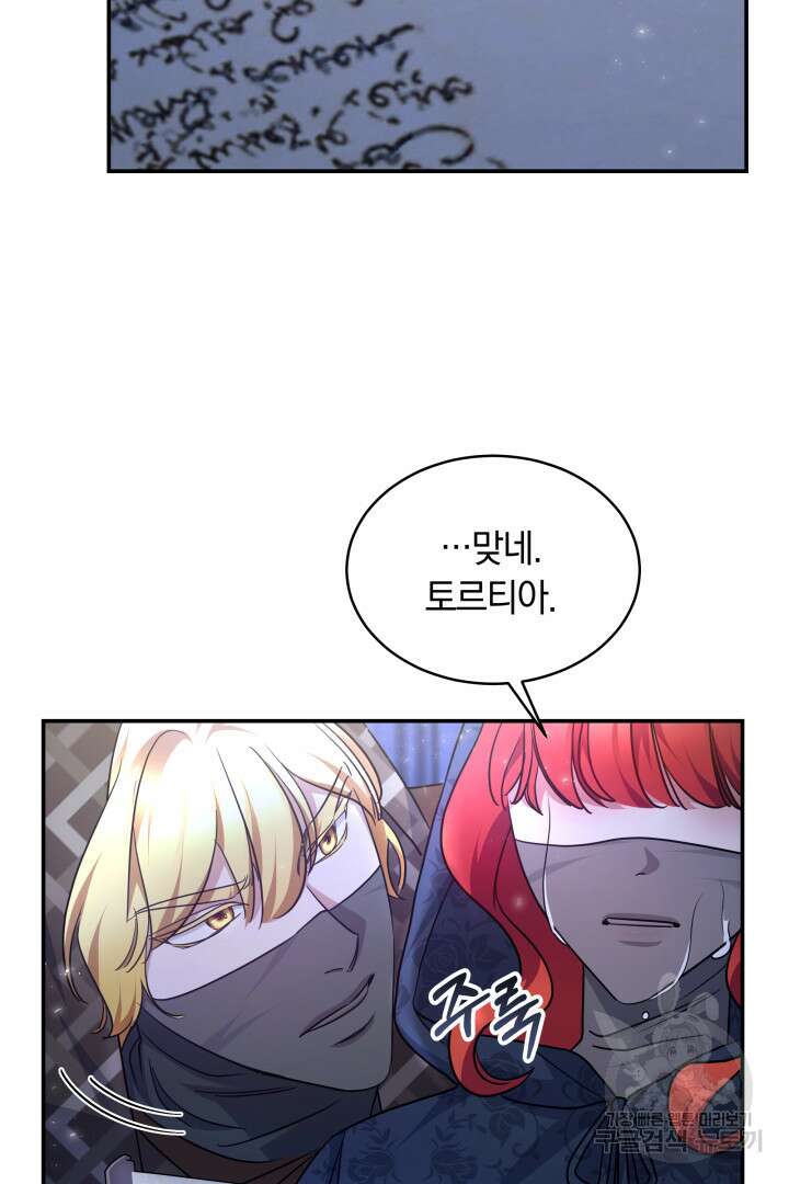 나의 황제께 붉은 월계수 꽃을 39화 58