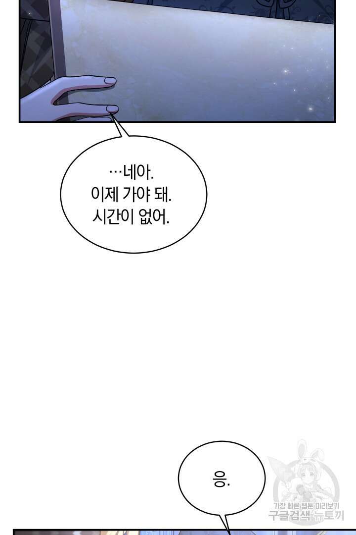 나의 황제께 붉은 월계수 꽃을 39화 59
