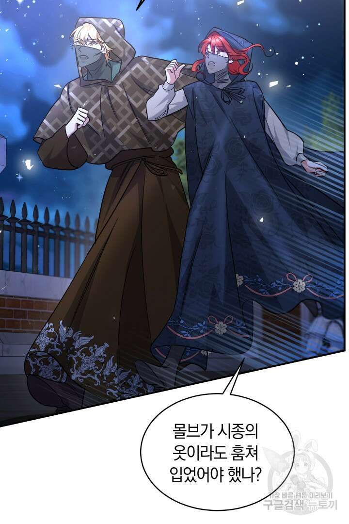 나의 황제께 붉은 월계수 꽃을 39화 66