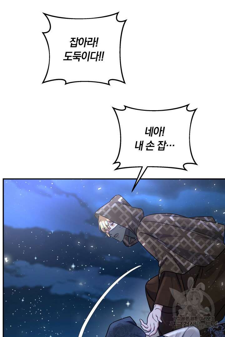 나의 황제께 붉은 월계수 꽃을 39화 67