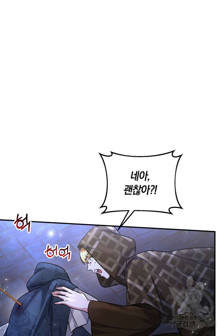 나의 황제께 붉은 월계수 꽃을 39화 75