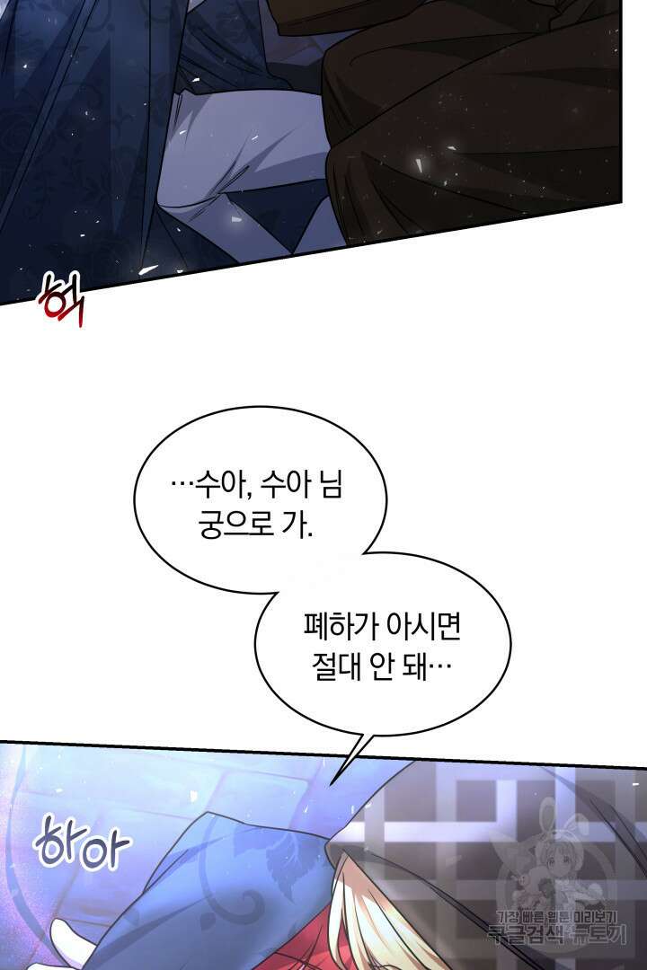 나의 황제께 붉은 월계수 꽃을 39화 76