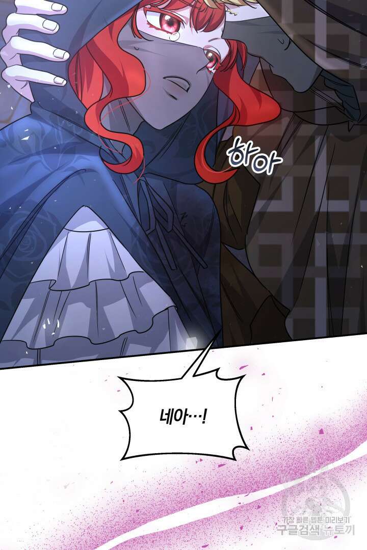 나의 황제께 붉은 월계수 꽃을 39화 77