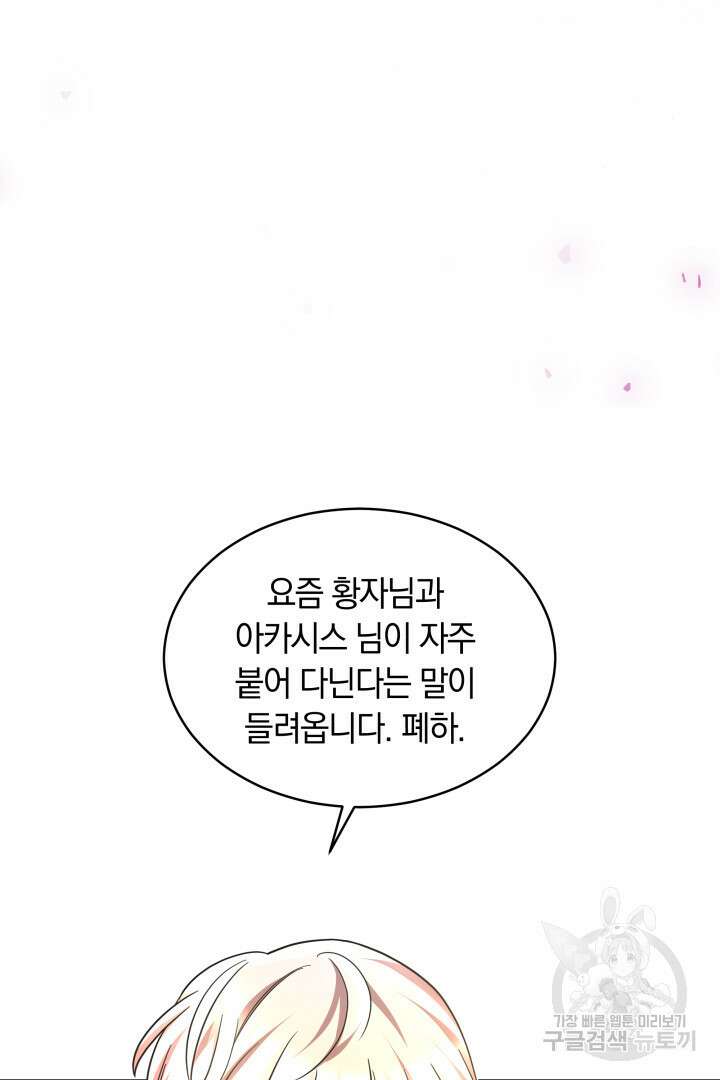나의 황제께 붉은 월계수 꽃을 39화 80