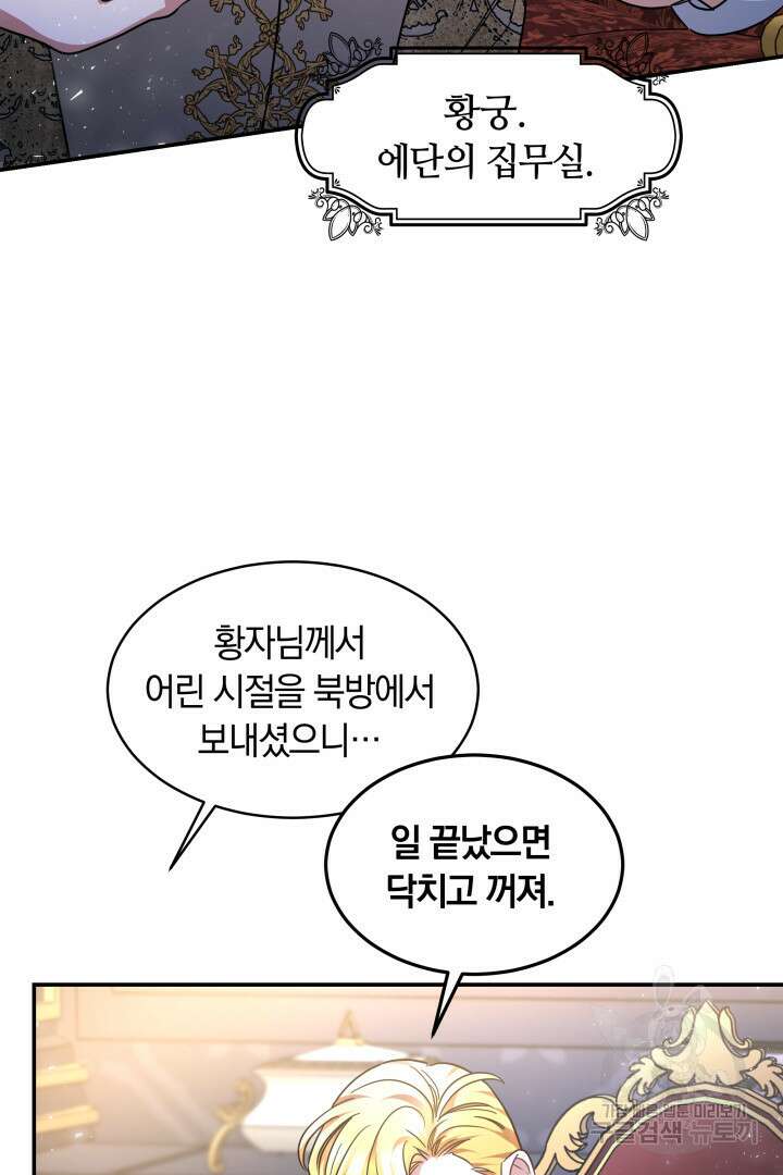나의 황제께 붉은 월계수 꽃을 39화 82
