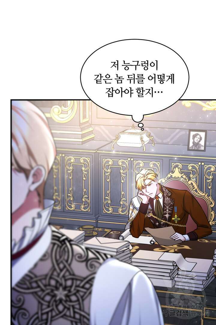 나의 황제께 붉은 월계수 꽃을 39화 86