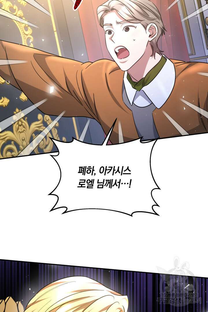 나의 황제께 붉은 월계수 꽃을 39화 88