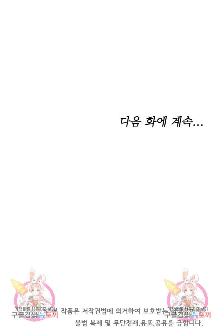 나의 황제께 붉은 월계수 꽃을 39화 90