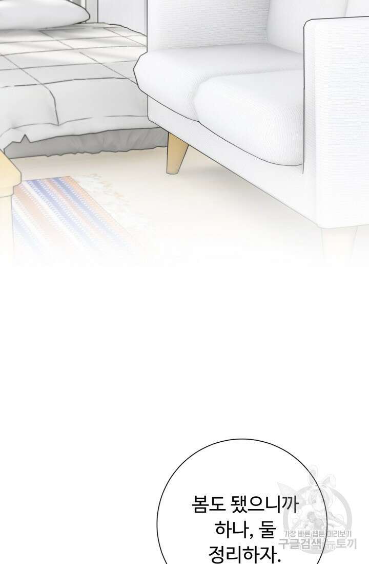 아저씨, 내 기분 왜 이래요? 50화 2