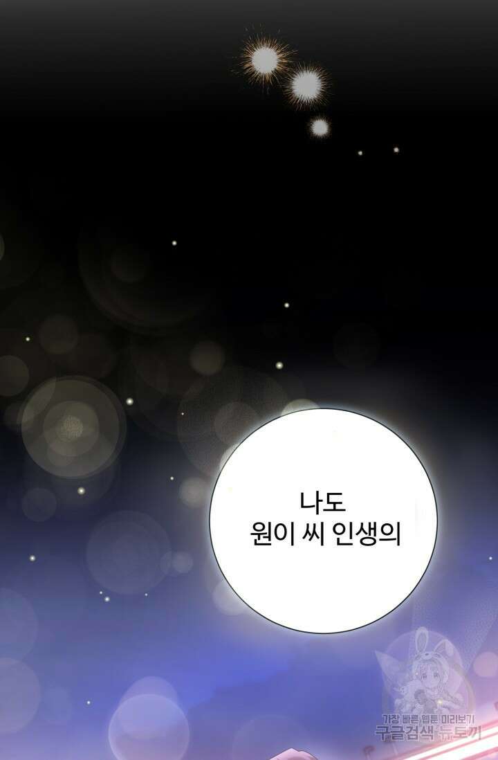 아저씨, 내 기분 왜 이래요? 50화 5