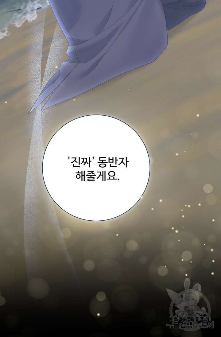 아저씨, 내 기분 왜 이래요? 50화 7