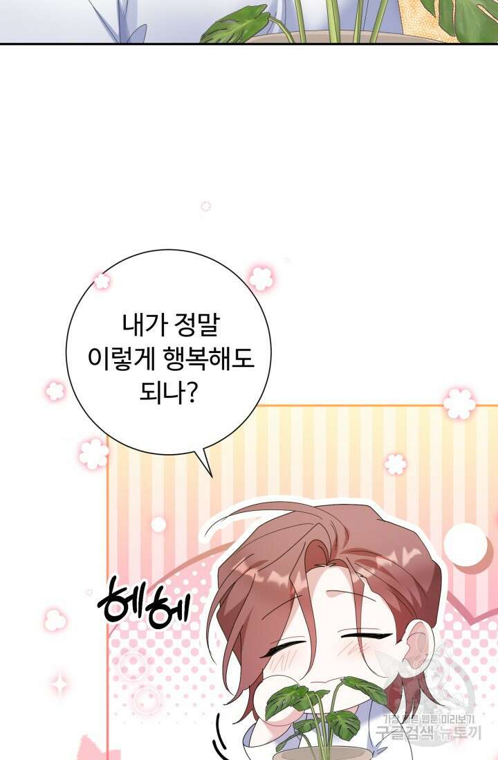 아저씨, 내 기분 왜 이래요? 50화 10