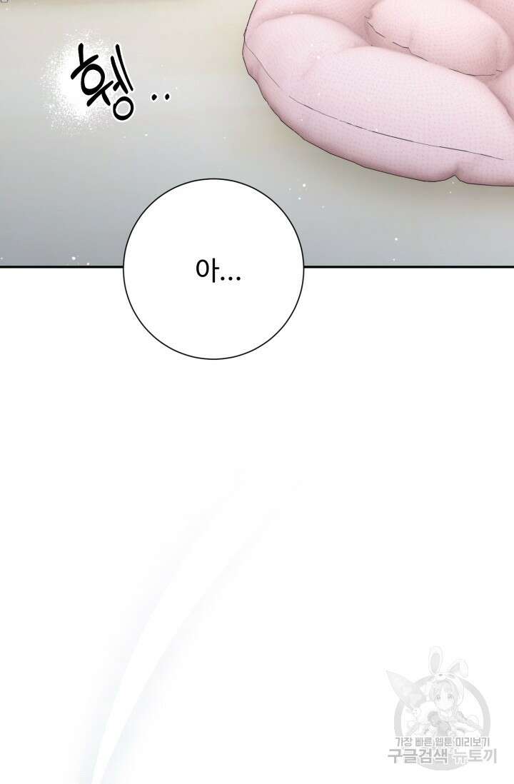 아저씨, 내 기분 왜 이래요? 50화 14