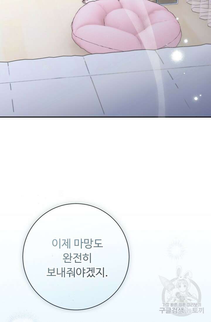 아저씨, 내 기분 왜 이래요? 50화 16
