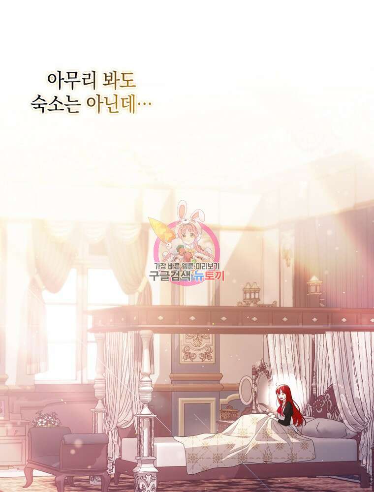 폭군의 번역기가 되어버렸다 46화 1