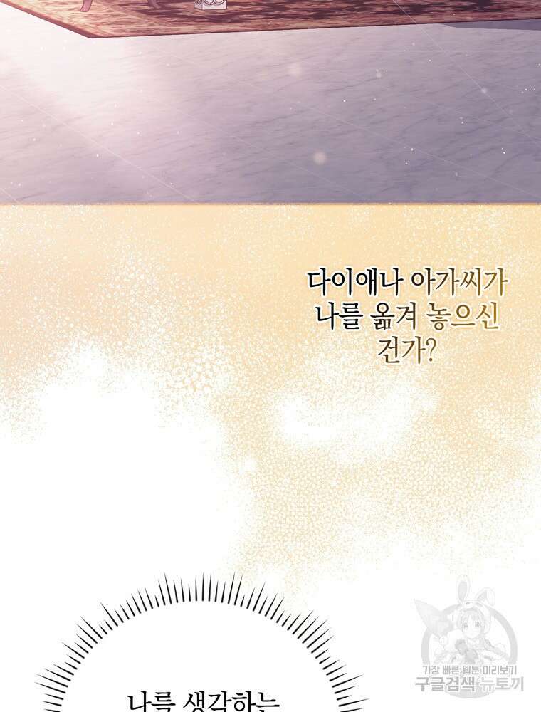 폭군의 번역기가 되어버렸다 46화 2
